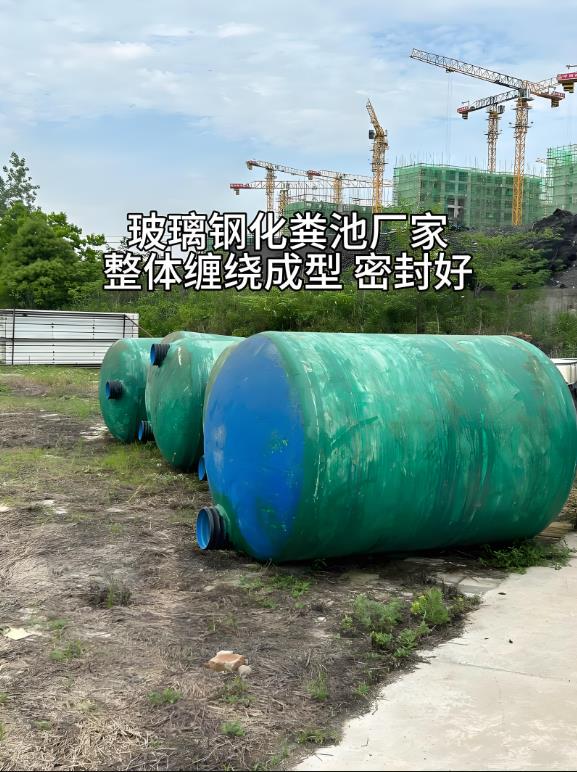 洪湖玻璃钢化粪池