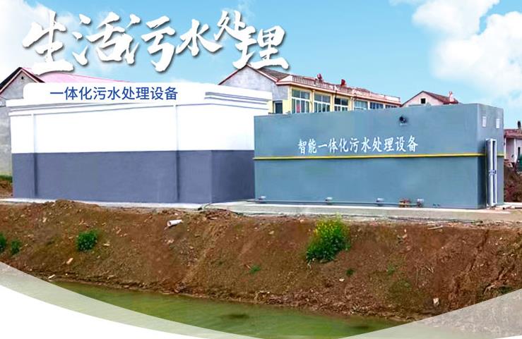 洪湖一体化生活污水处理设备