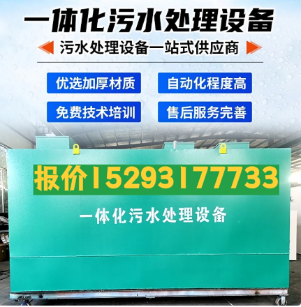 洪湖一体化污水处理设备 污水处理设备生产厂家