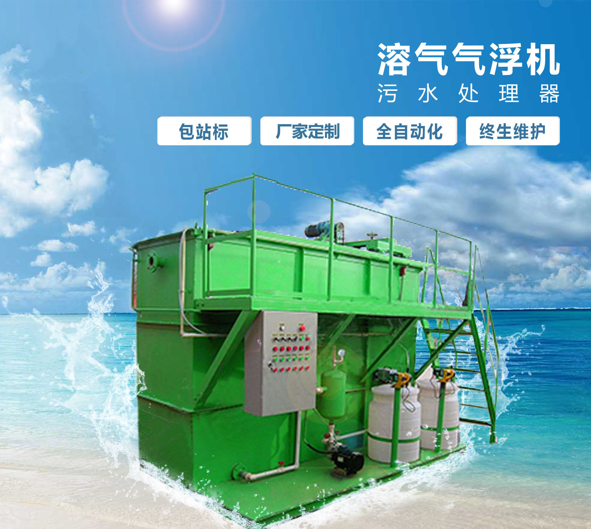洪湖溶气气浮机