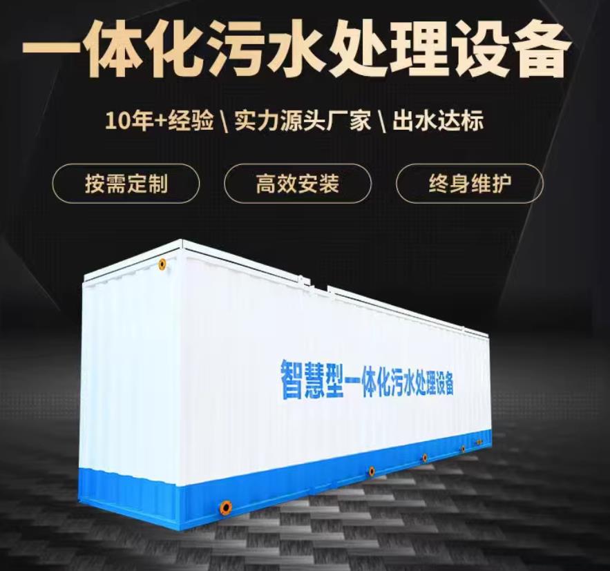 洪湖一体化污水处理设备_生活污水处理_甘肃嘉源通环保
